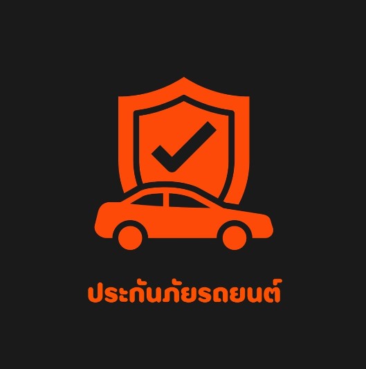 ประกันรถยนต์