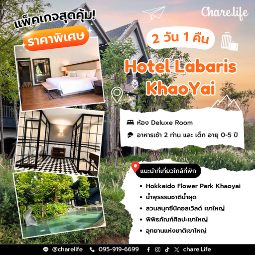 แพ็คเกจเขาใหญ่ 2 วัน 1 คืน